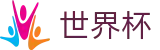 2026美加墨世界杯_官方中文唯一授权管理门户